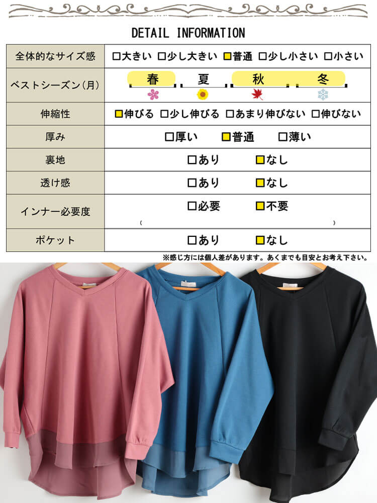 裾シフォン切り替えラグランプルオーバー