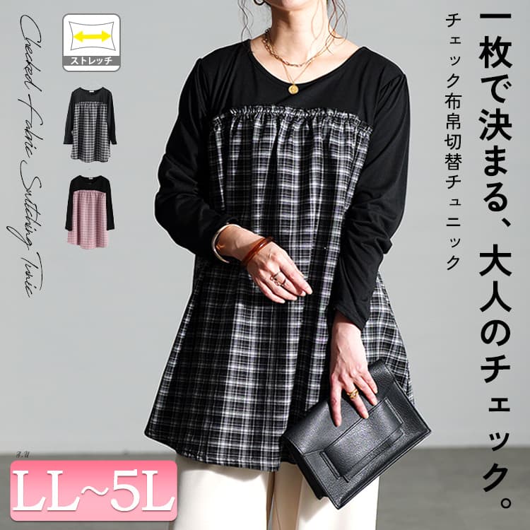チェック柄切り替えチュニック