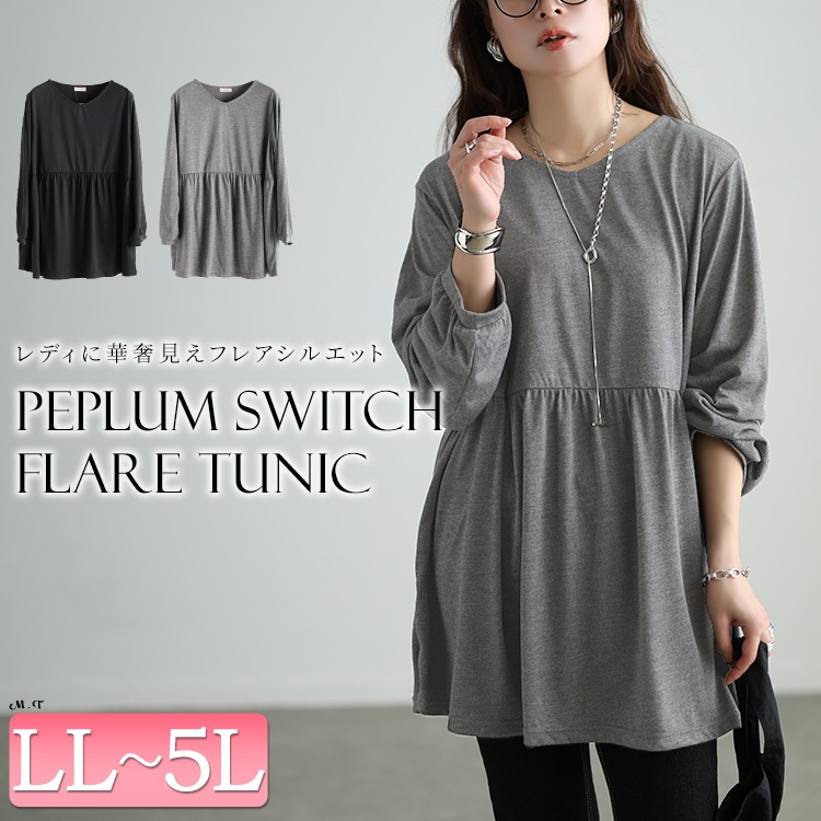 Vネックペプラムチュニック