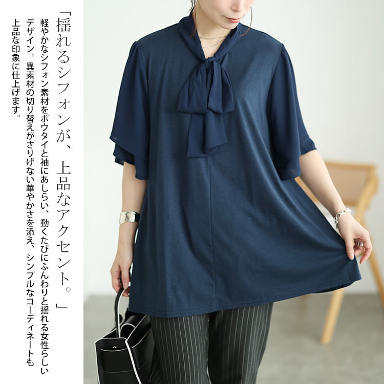 シフォン切り替えボウタイチュニック