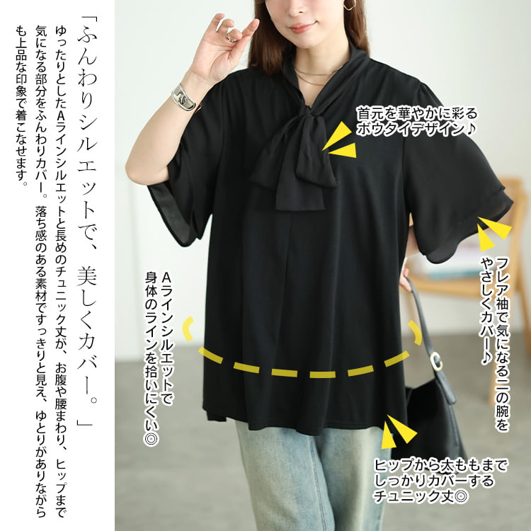シフォン切り替えボウタイチュニック