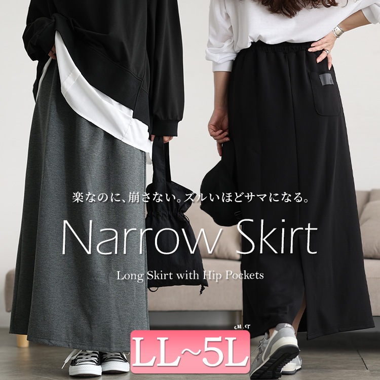 バックスリットナロースカート