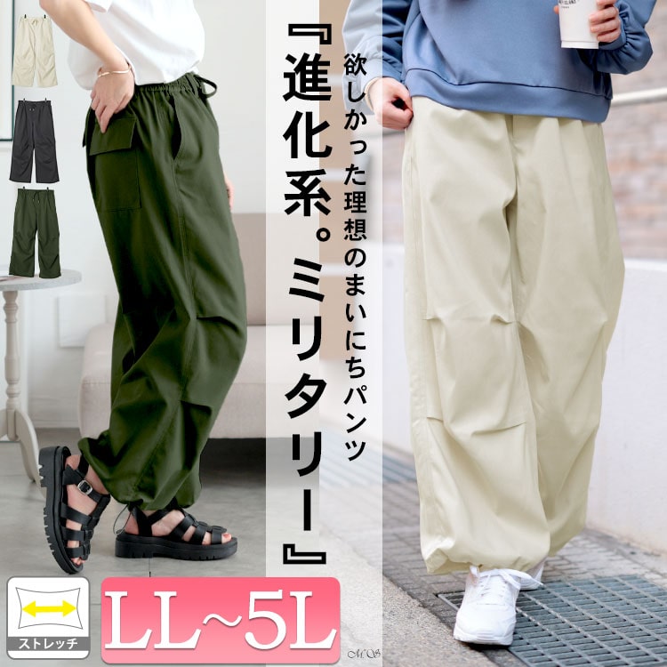 ストレッチパラシュートパンツ