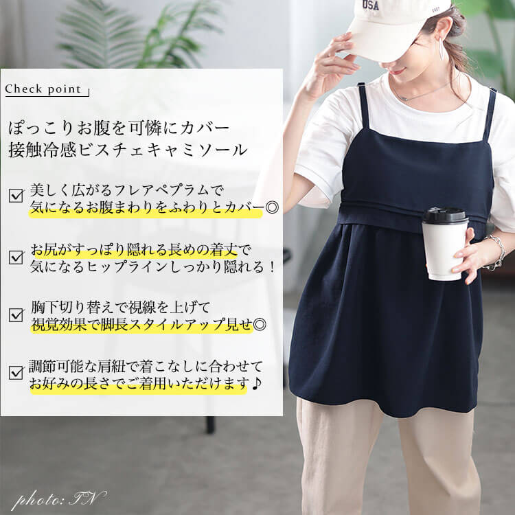 接触冷感＆UVカットペプラムキャミビスチェ