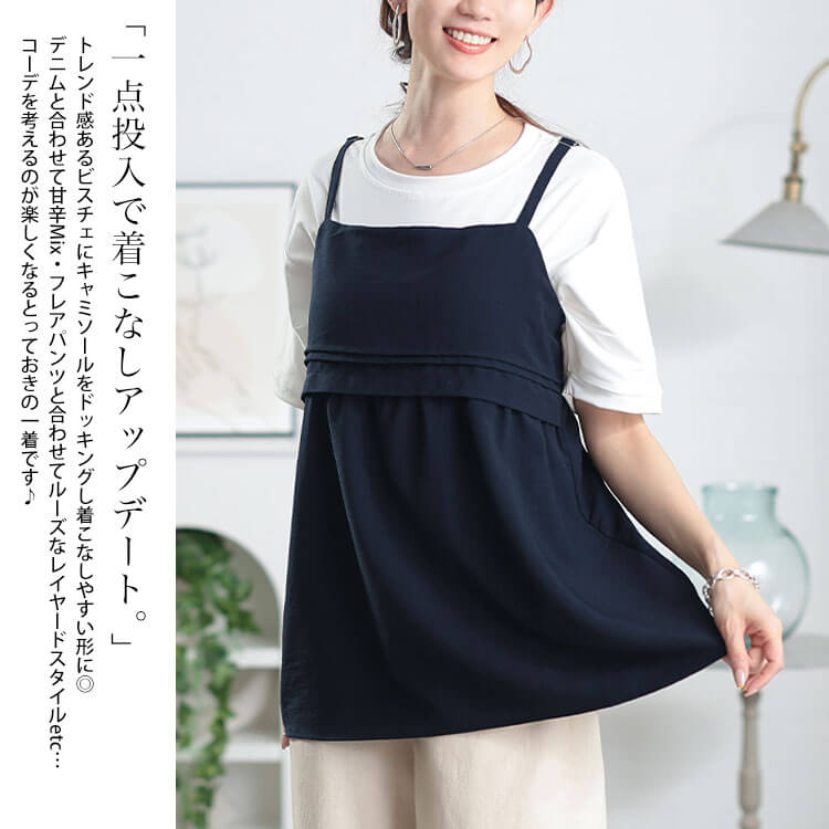 接触冷感＆UVカットペプラムキャミビスチェ