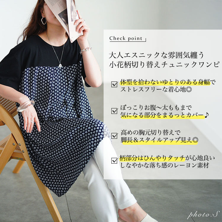 小花柄切り替えチュニックワンピース