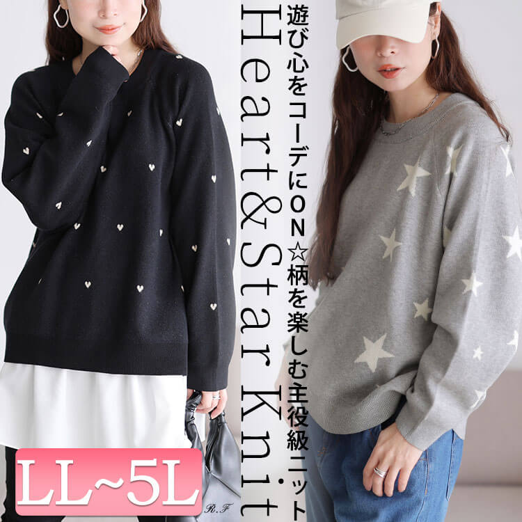 ハート＆スター柄ジャガードニット