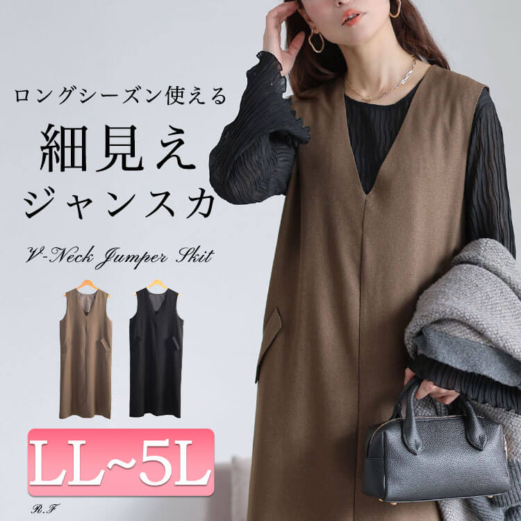 フラップポケットVネックジャンパースカート