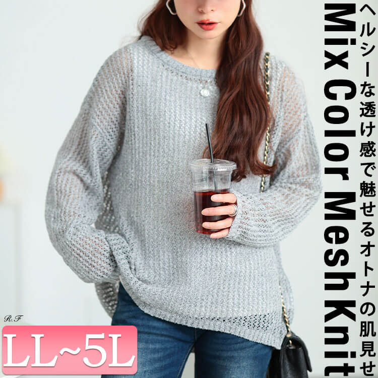 透かし編みミックスカラーニット