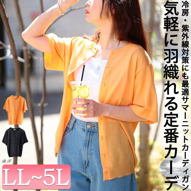 クルーネックサマーニットカーディガン