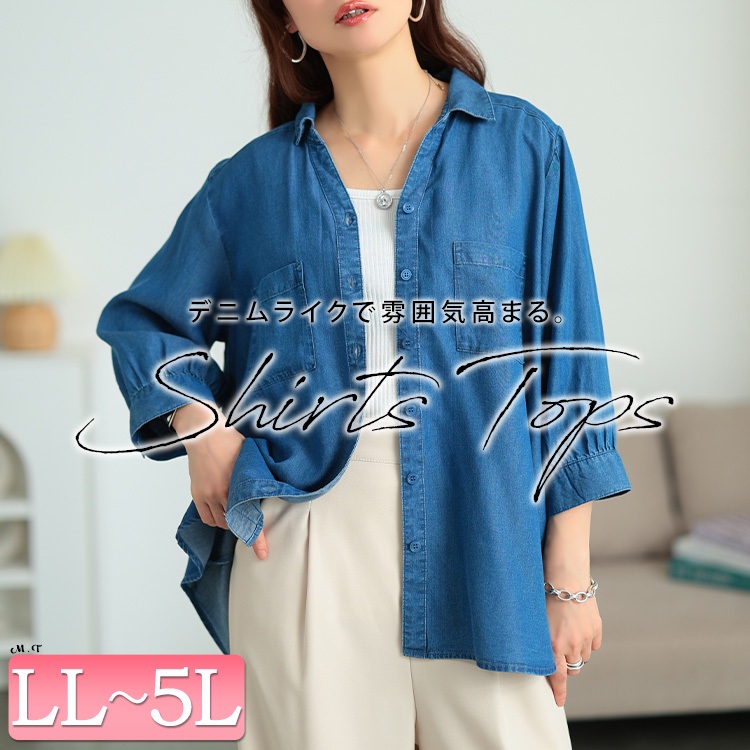 テンセルデニムスキッパーシャツ