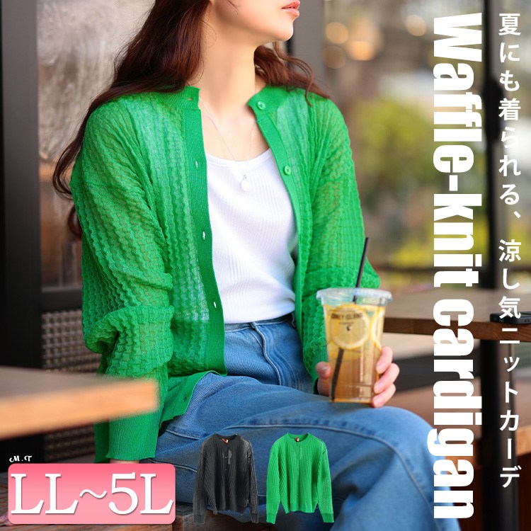 ウェーブ柄透かし編みニットカーディガン