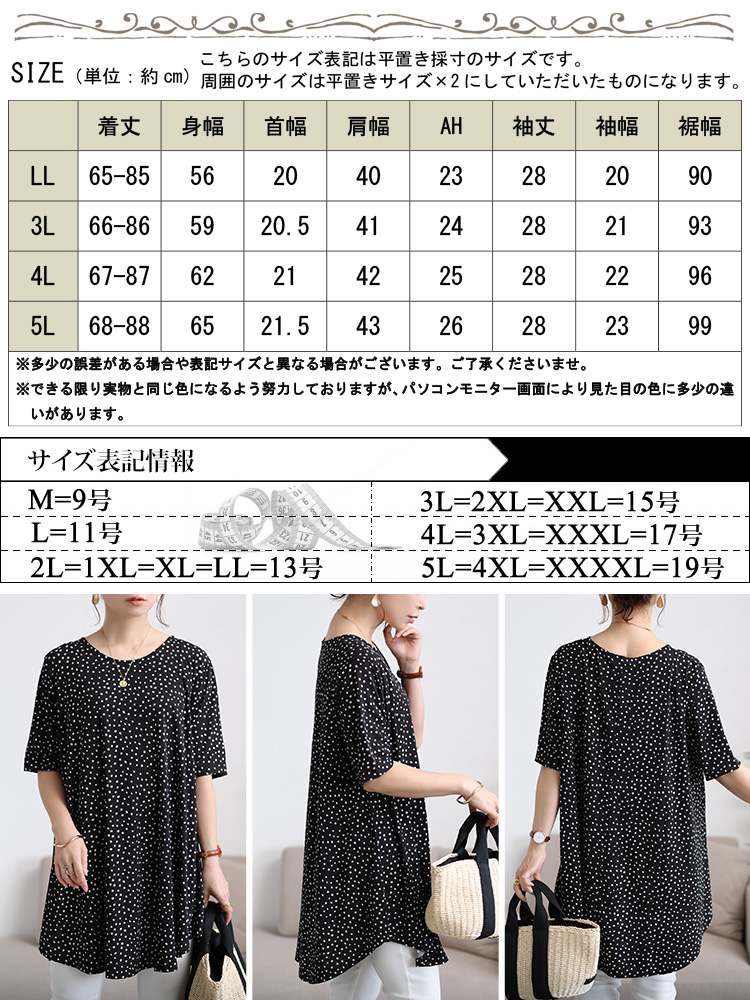 接触冷感ドット柄フレアチュニック