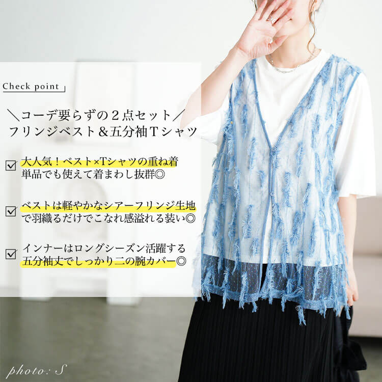 フリンジベスト＆Tシャツ2点セット