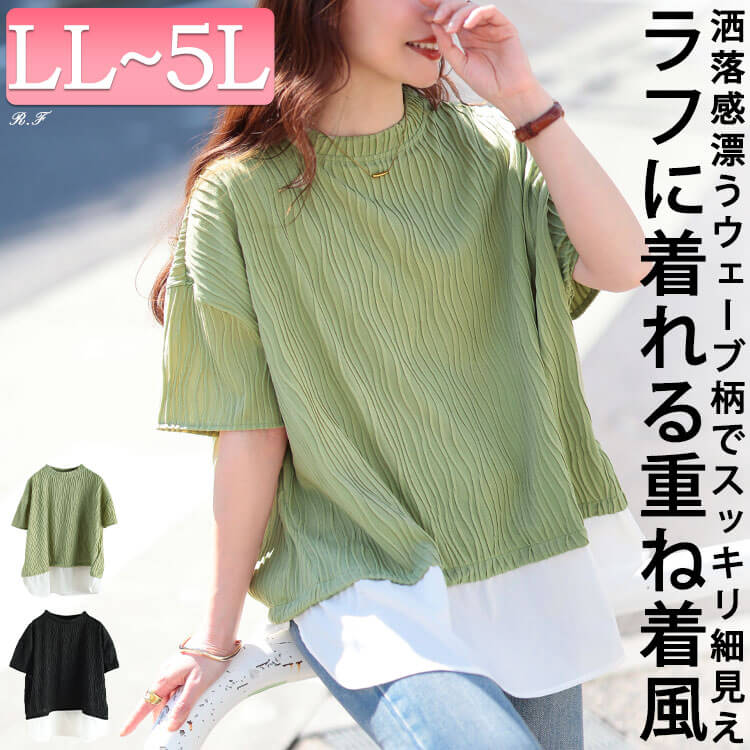 ウェーブプリーツ重ね着風プルオーバー