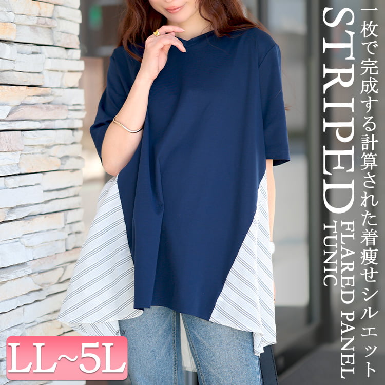 後ストライプフレア切り替えチュニック