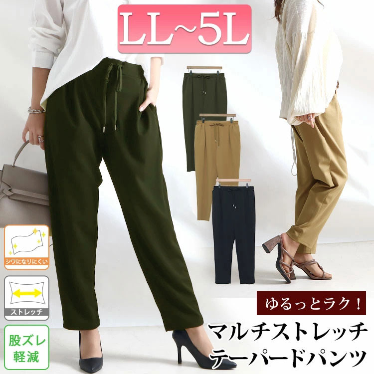 大きいサイズ レディース パンツ テーパード ジョーゼット ロング ウエストゴム ストレッチ 春コーデ 春 夏 秋 冬 LL 2L 3L 4L 5L  ブラック ベージュ カーキ :cpdai-656000:大きいサイズ レディース Gold-j - 通販 - Yahoo!ショッピング