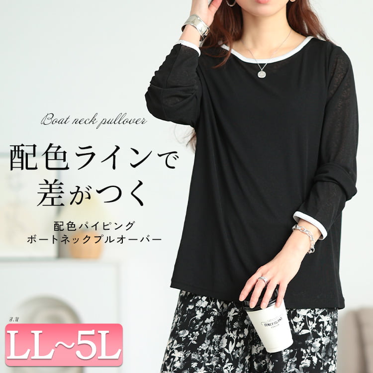 配色パイピングボートネックプルオーバー