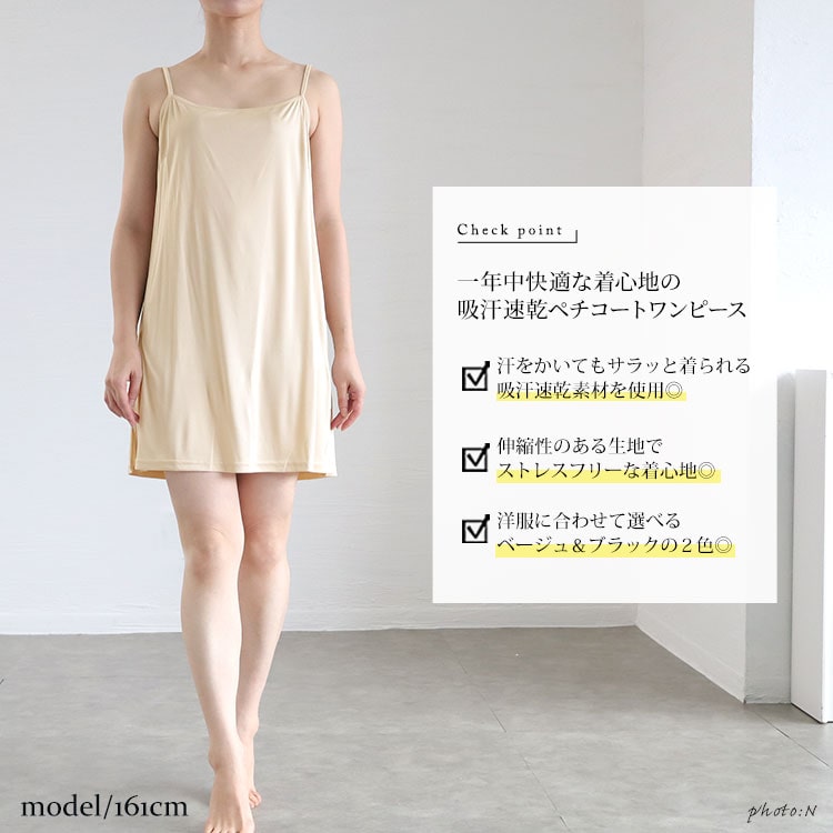 吸汗速乾透けないペチコートキャミソールワンピース