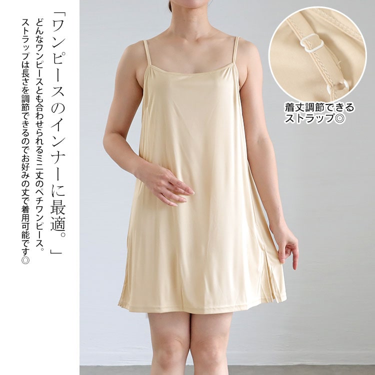 吸汗速乾透けないペチコートキャミソールワンピース