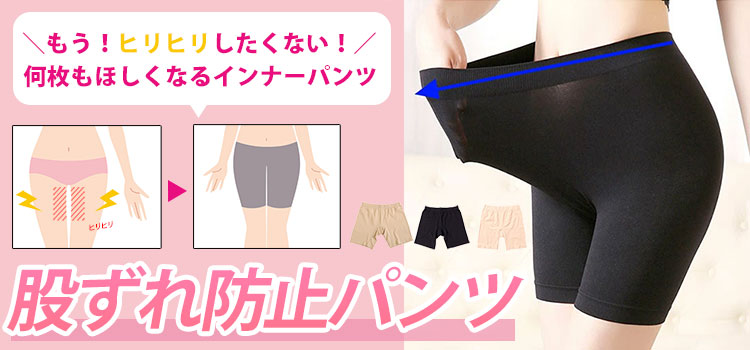 大きいサイズ レディース 股ずれ防止パンツ