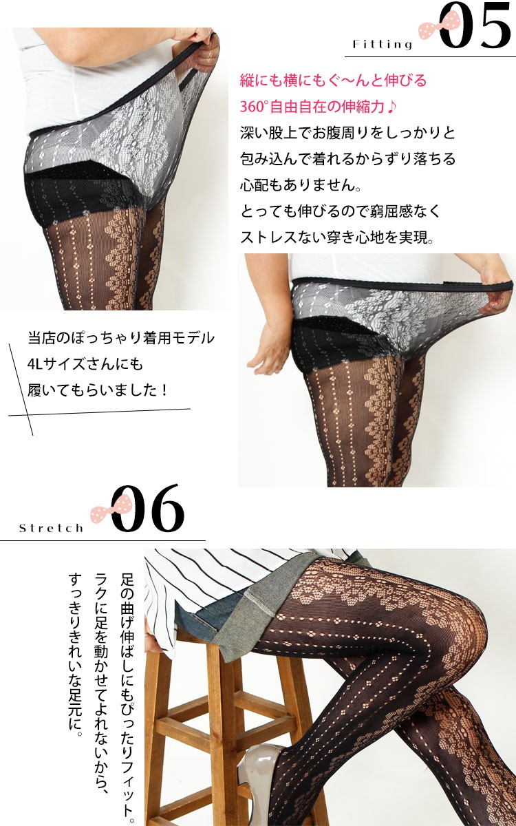 デザイン柄ラッセルタイツ