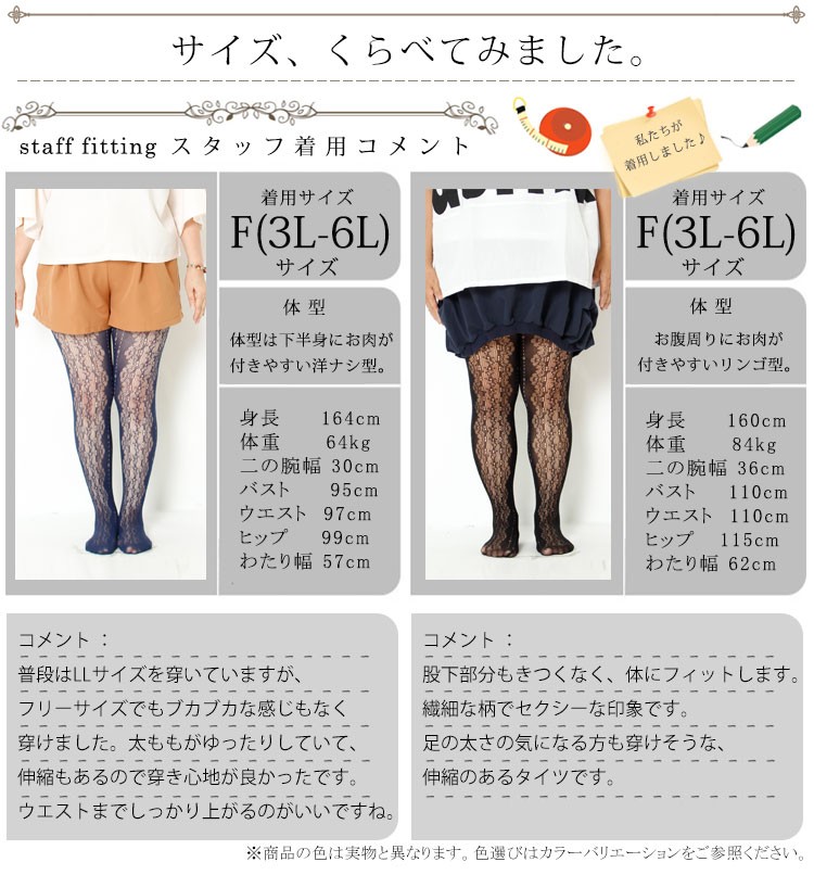 デザイン柄ラッセルタイツ