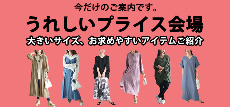 イベントセール