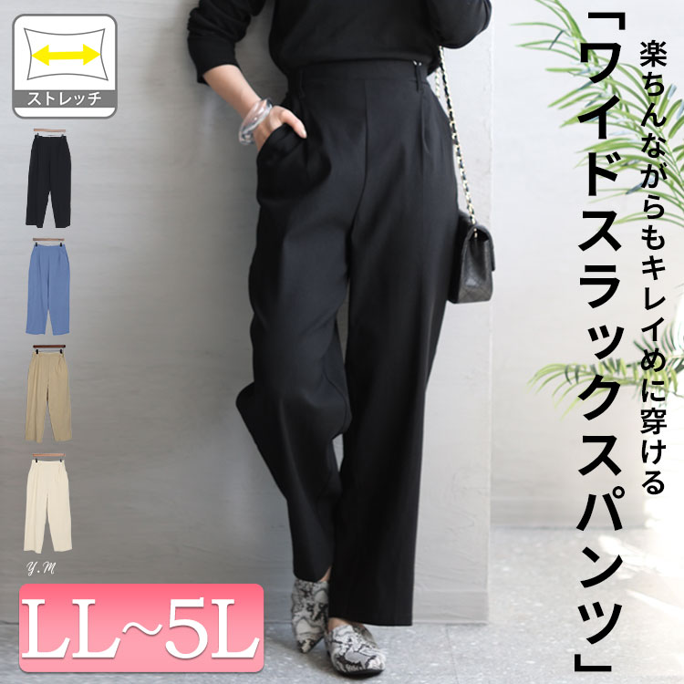 大きいサイズ レディース パンツ ロング スラックス ストレッチ ウエストゴム 伸縮 春コーデ 春 夏 秋 冬 LL 2L 3L 4L 5L ブラック  黒 ダークブルー ベージュ : fem-337 : 大きいサイズ レディース Gold-j - 通販 - Yahoo!ショッピング