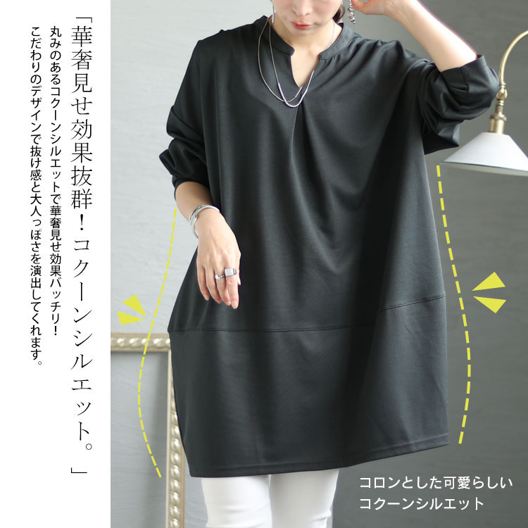 コクーン切替チュニック