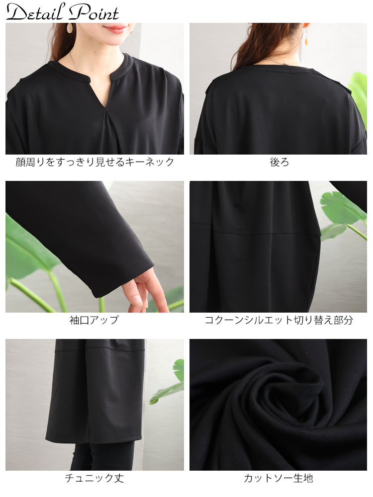 コクーン切替チュニック