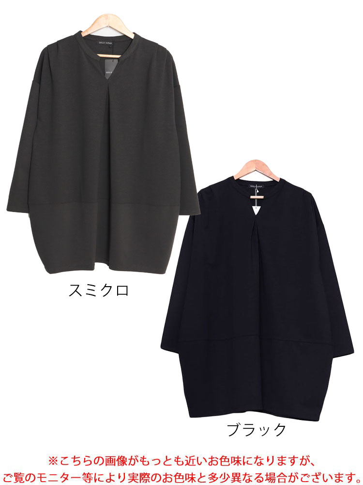 コクーン切替チュニック