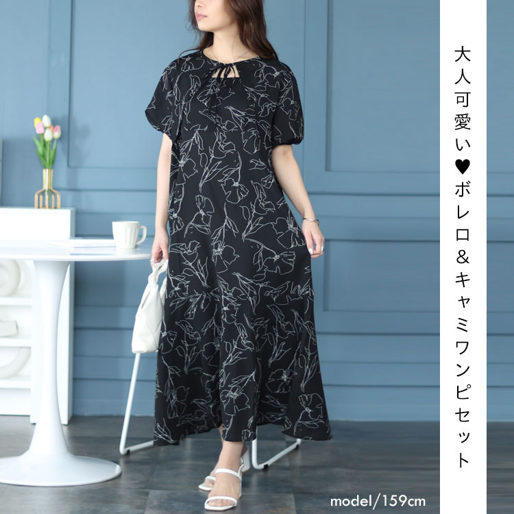 レースボレロ×ジョーゼットセットワン｜KarLParkLane Style