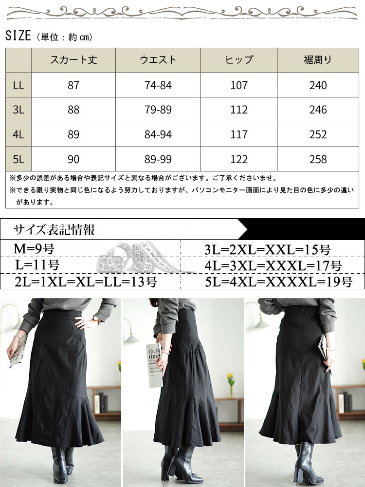 ギャザー切り替えストレッチマーメイドスカート