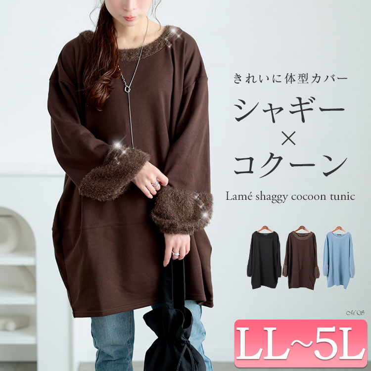 ラメシャギー切り替えコクーンチュニック