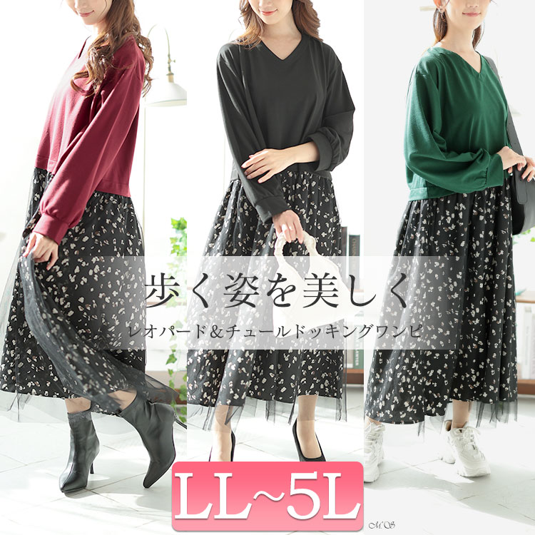 レオパード＆チュールドッキングワンピース