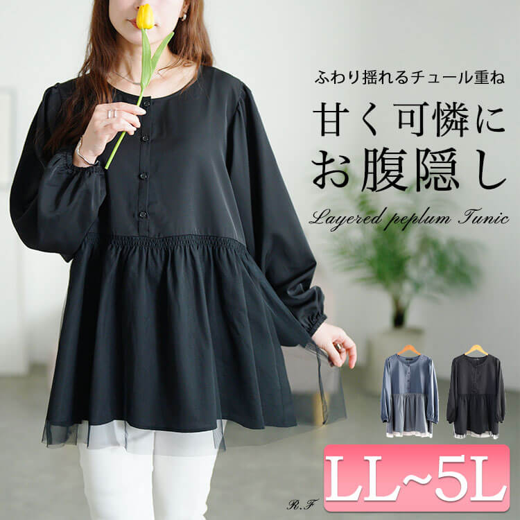 チュールドッキングペプラムチュニック