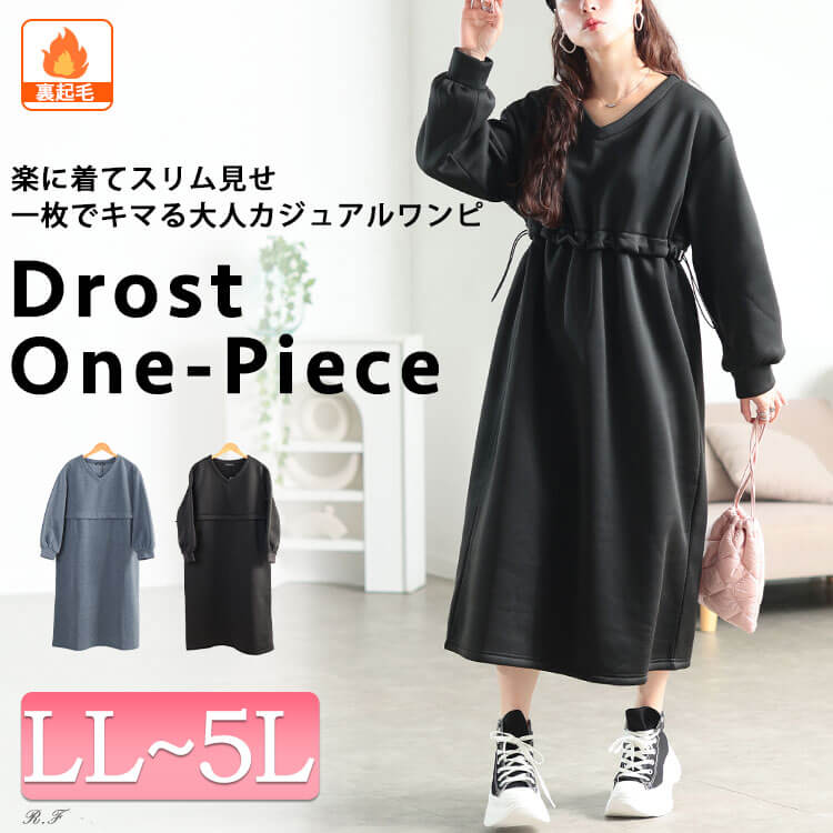 裏起毛ウエストドロスト切り替えワンピース
