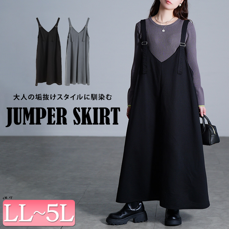 肩ベルトフレアジャンパースカート