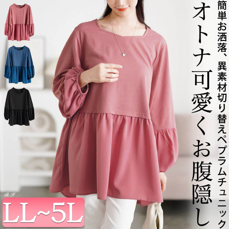 ヴィラーゴスリーブ異素材チュニック