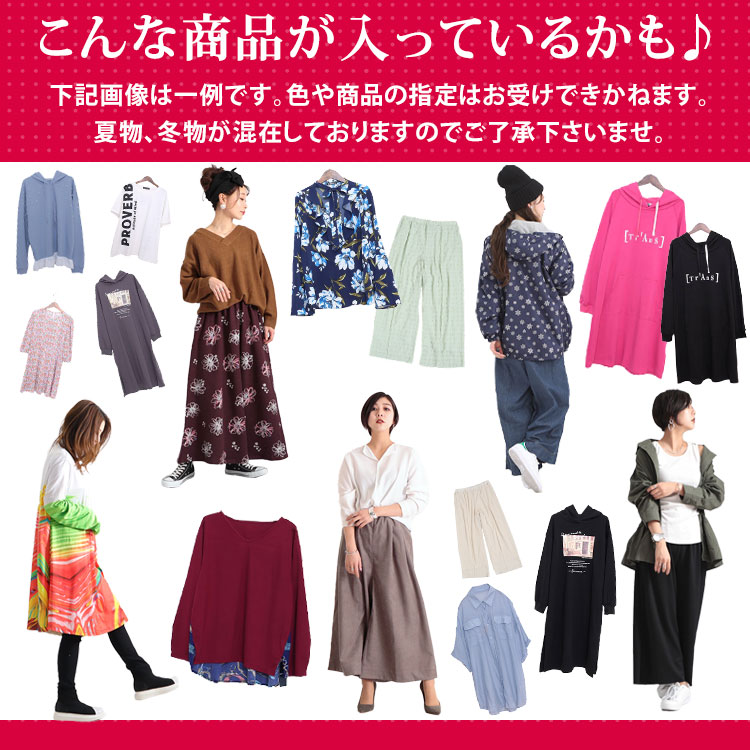 大きいサイズ レディース 福袋 お楽しみ袋4点セット 4点セット セット