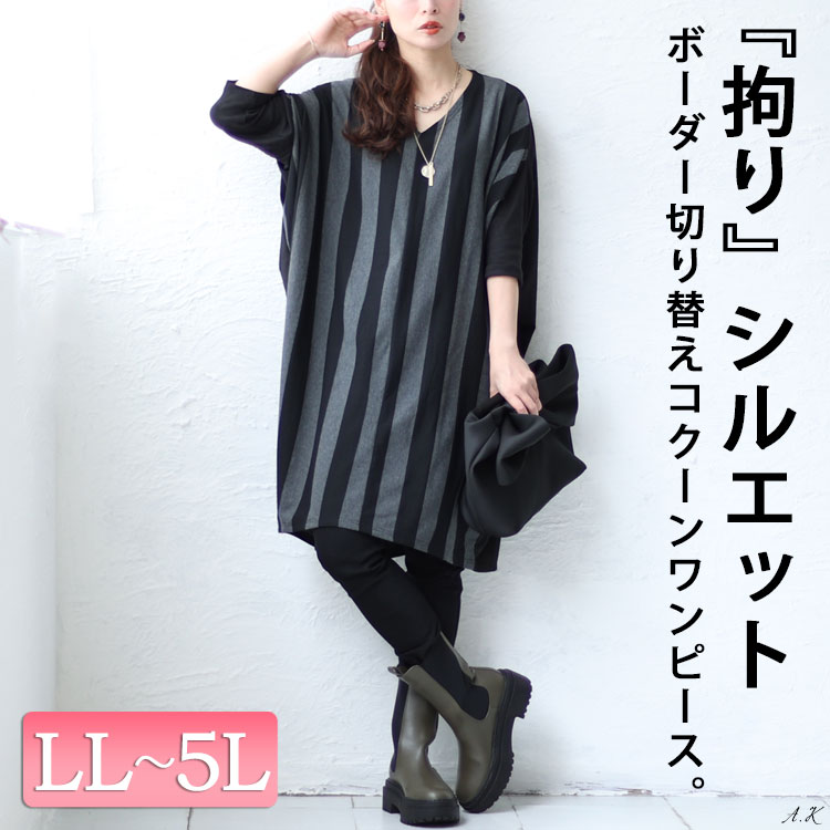 ストライプ切り替えコクーンワンピース