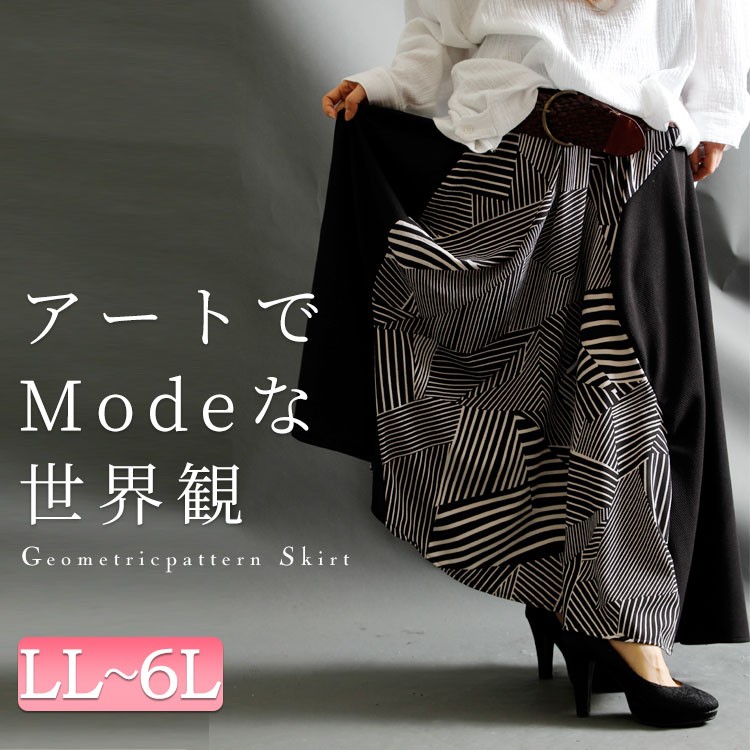 大きいサイズ レディース レディス デザインスカート 幾何学模様 ロング LL 2L 3L 4L 5L 6L XL XXL LLサイズ 13号 15号  17号 19号 21号 F Fサイズ 黒