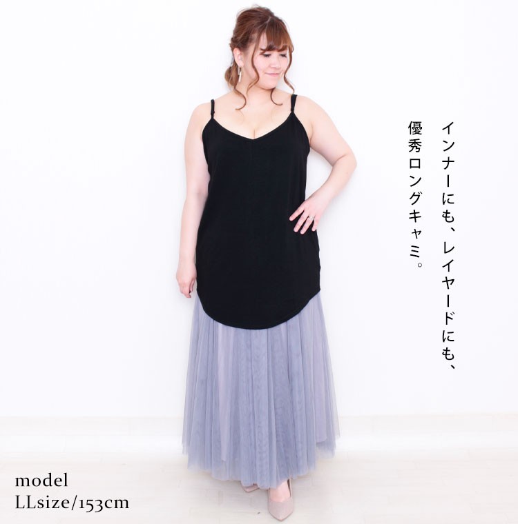 レイヤードロングキャミソール