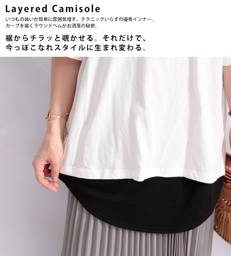 レイヤードロングキャミソール