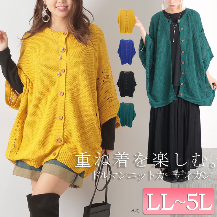 大きいサイズ レディース トップス カーディガン ニット 透け感 5分袖 ドルマン ボタン 長い 秋服 春服 LL 2L 3L 4L 5L マスタード  ブラック ブルー グリーン