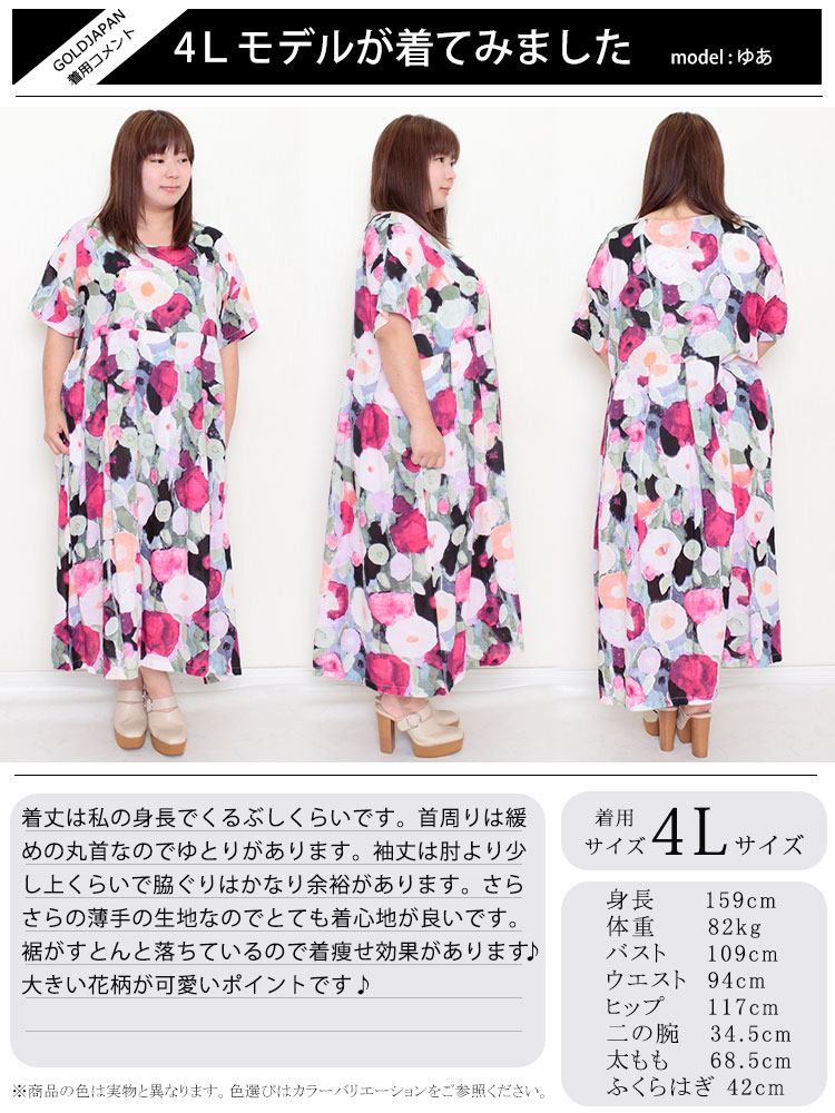 GOLDJAPAN 大きいサイズ レディース ワンピース ぼかし花柄 GOLDJAPAN 大きいサイズ レディース ワンピース ぼかし花柄