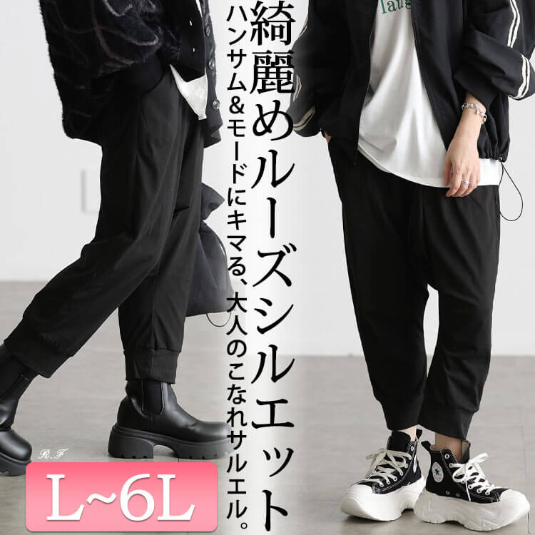 美脚サルエルパンツ