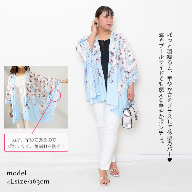 花柄レースポンチョ