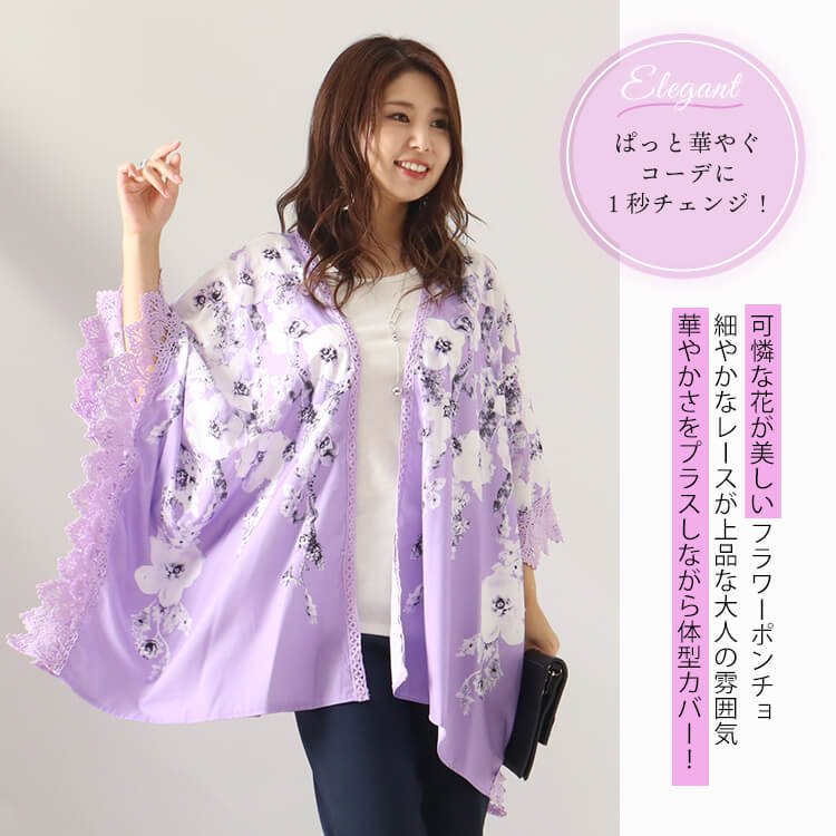 花柄レースポンチョ